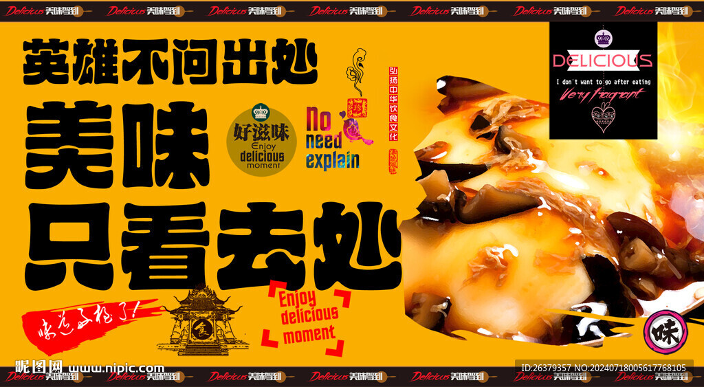 豆腐脑展板