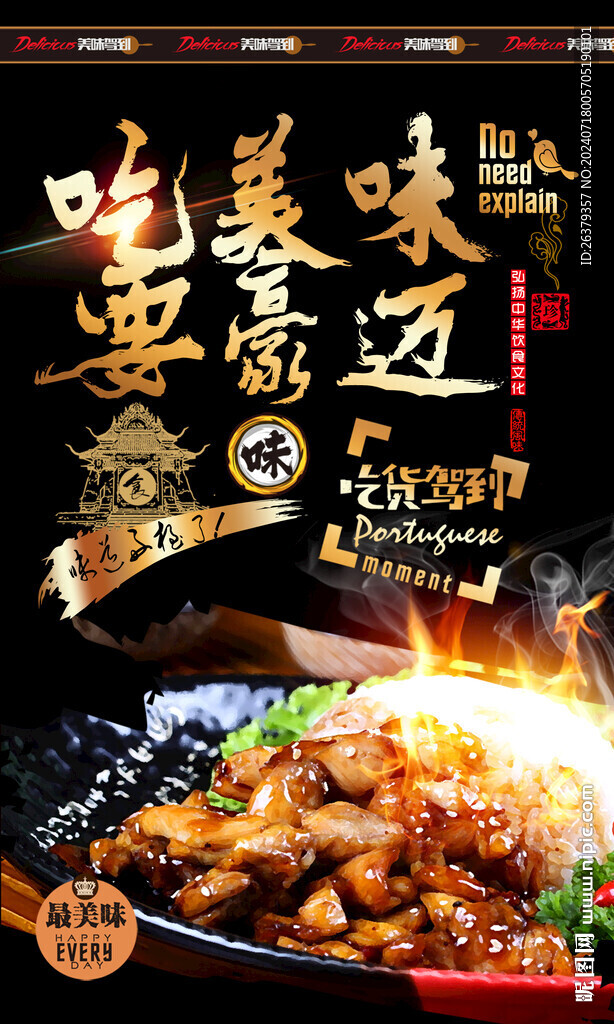 盖浇饭展板