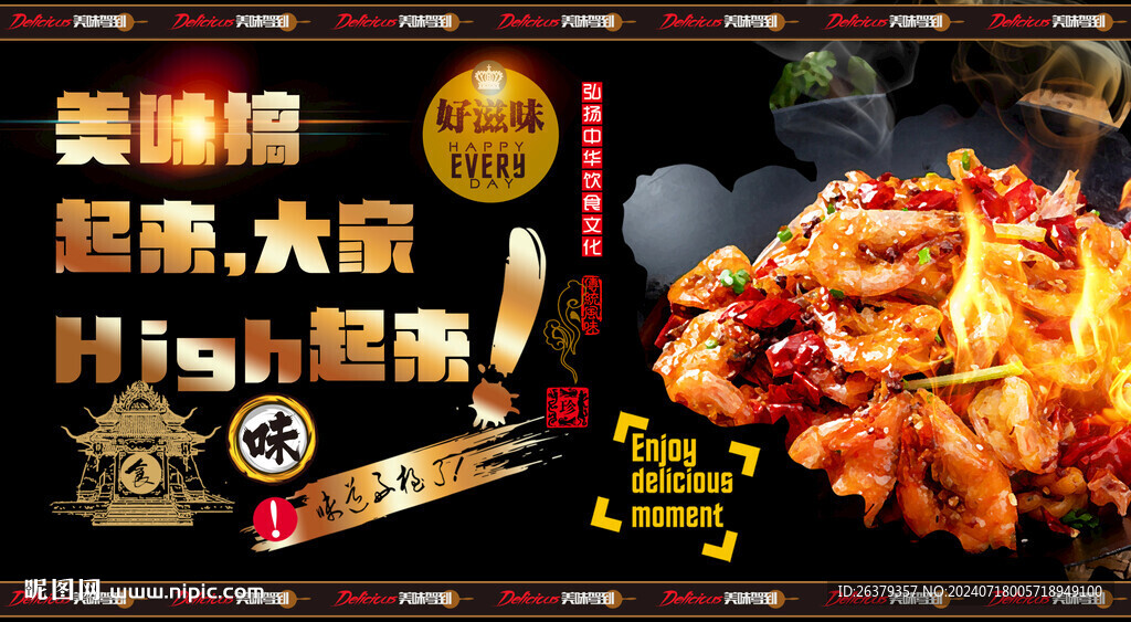 干锅虾