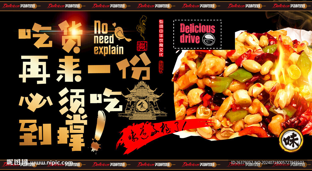 宫保鸡丁 