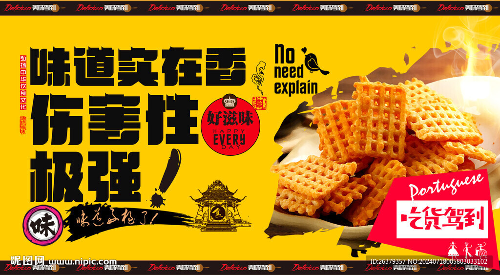 美味锅巴 