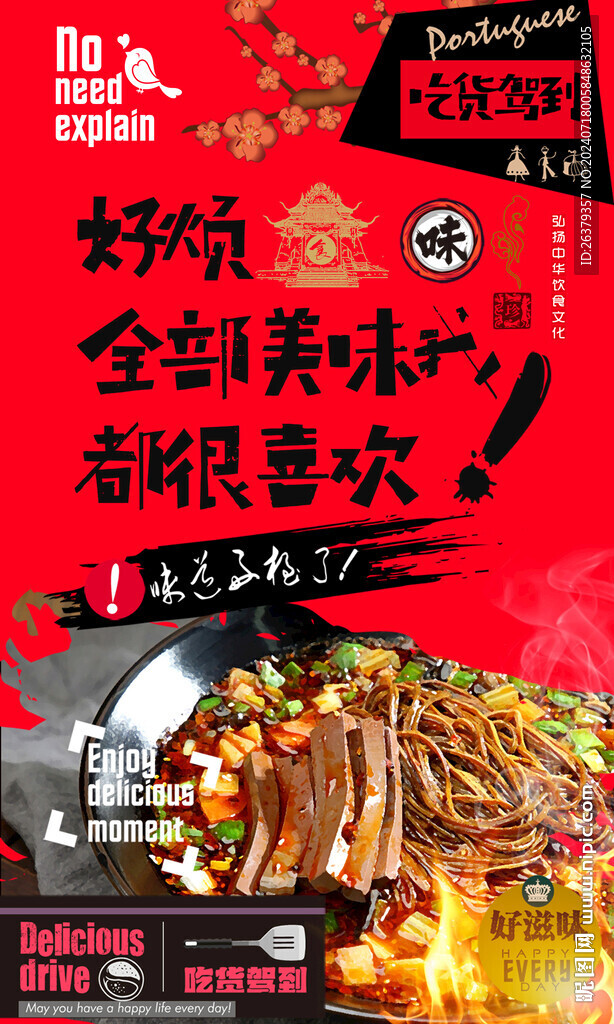 饸饹面海报