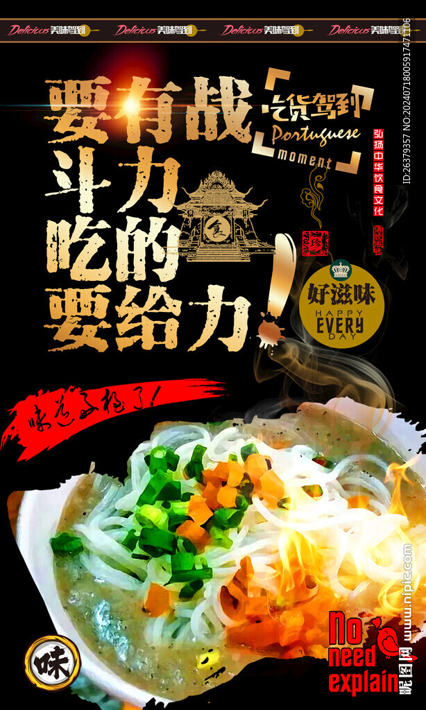糊汤粉
