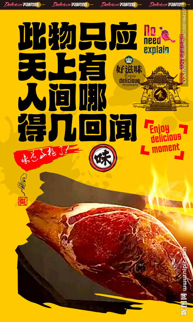 金华火腿海报