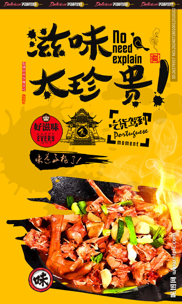 火焰醉鹅墙纸 