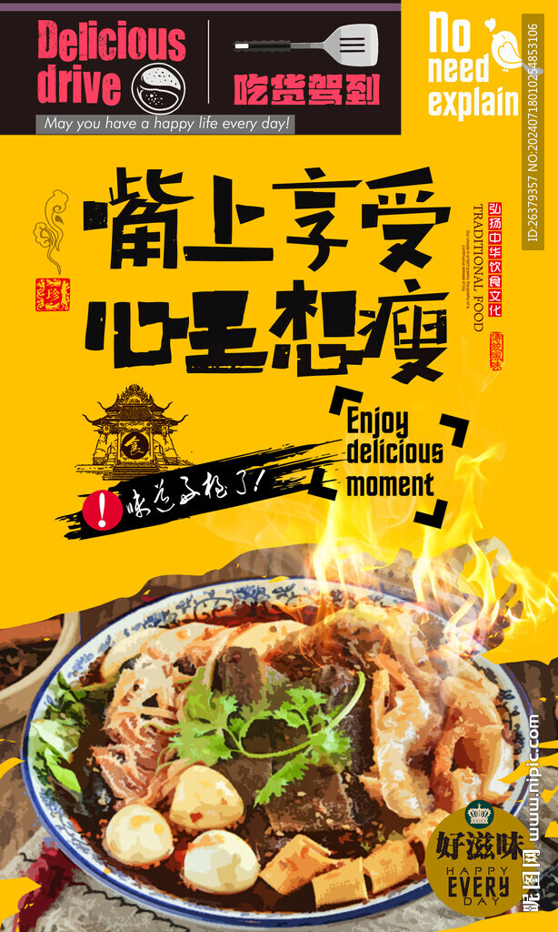冒菜