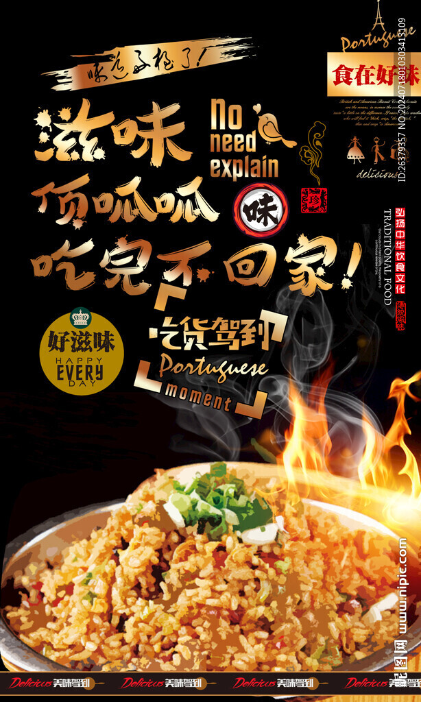木桶饭