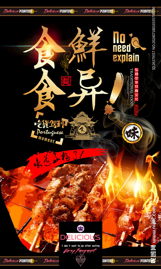 烧烤