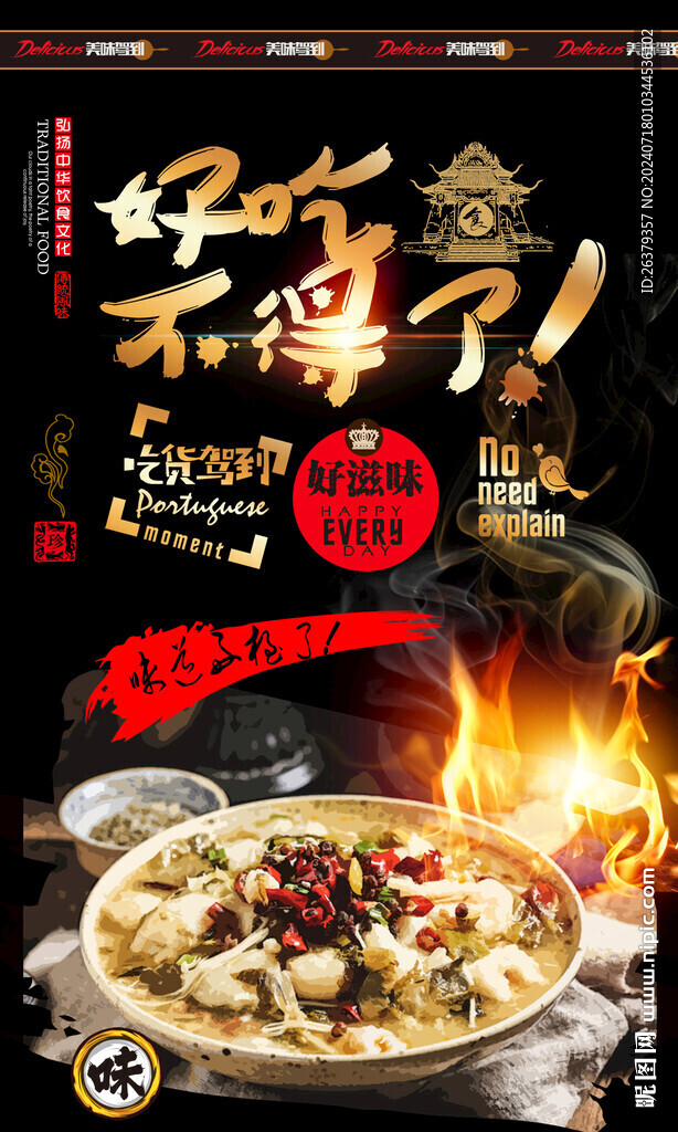 酸菜鱼