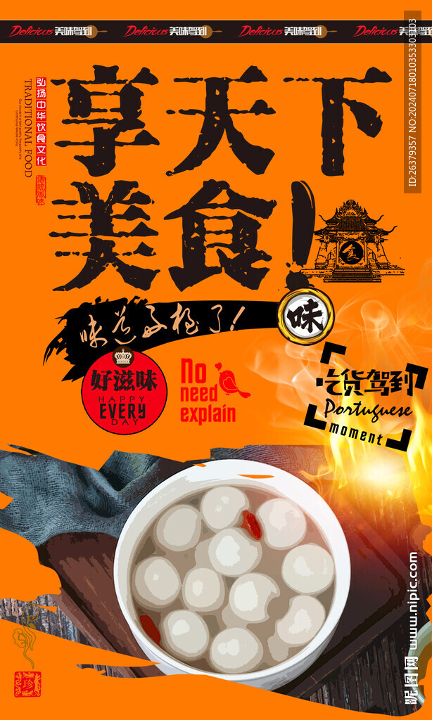 汤圆