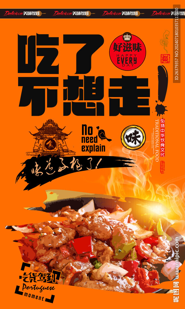 铁板烧