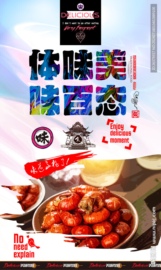 小龙虾