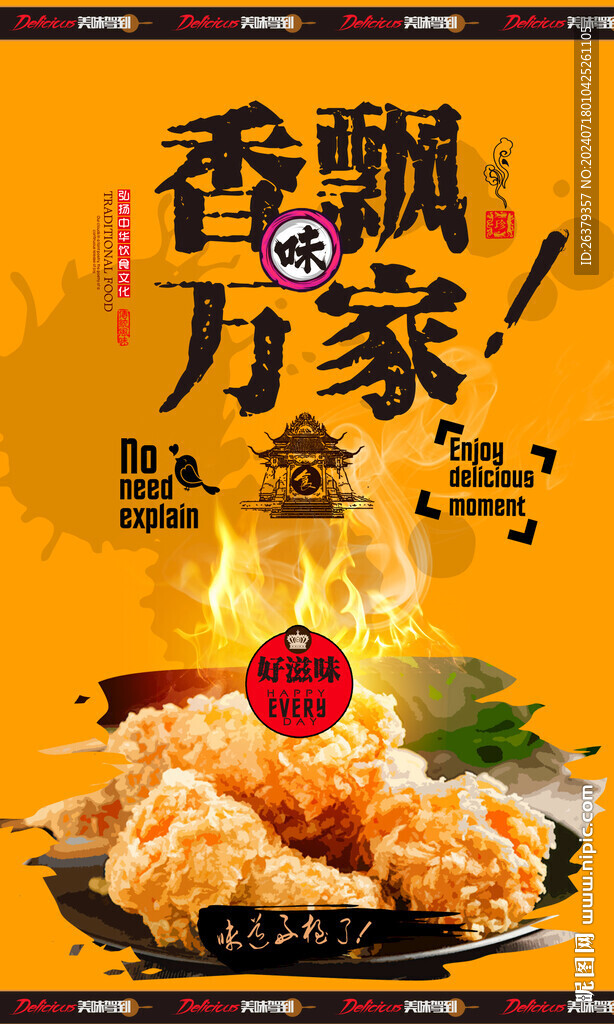 炸鸡