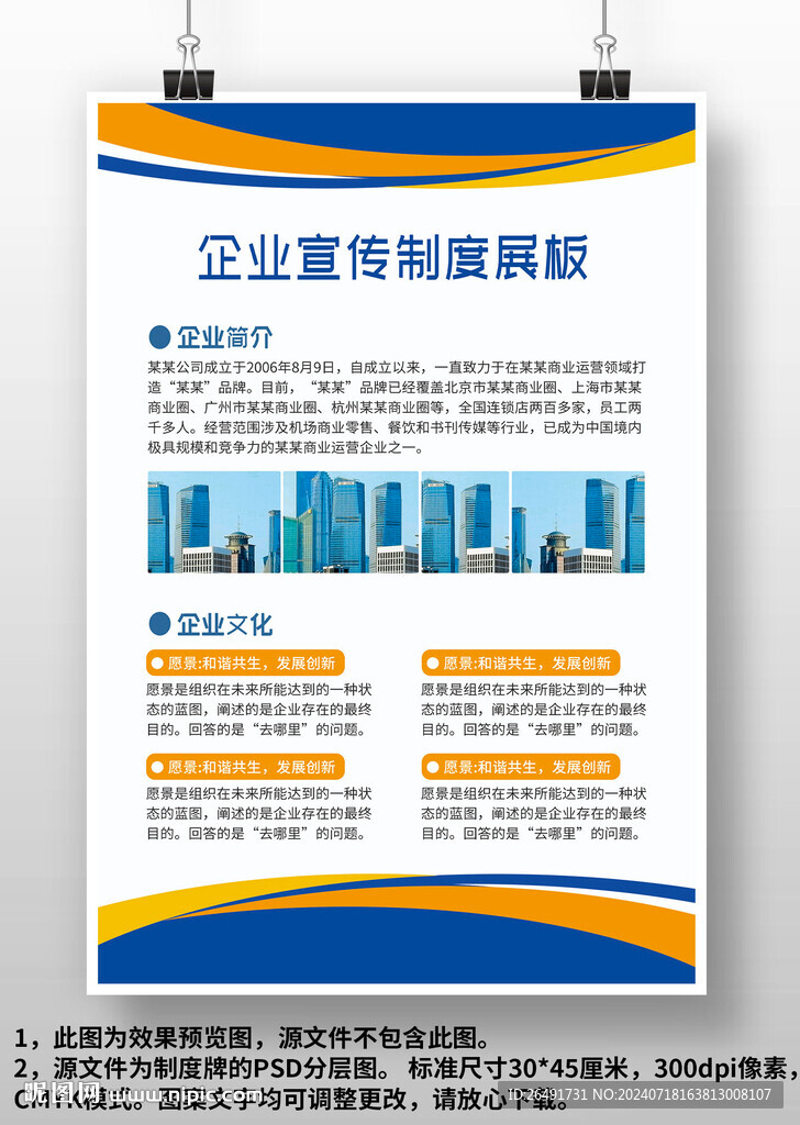 蓝黄企业宣传制度展板上墙制度牌