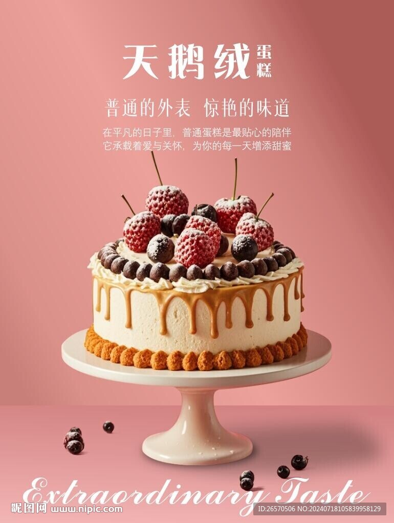 蛋糕海报