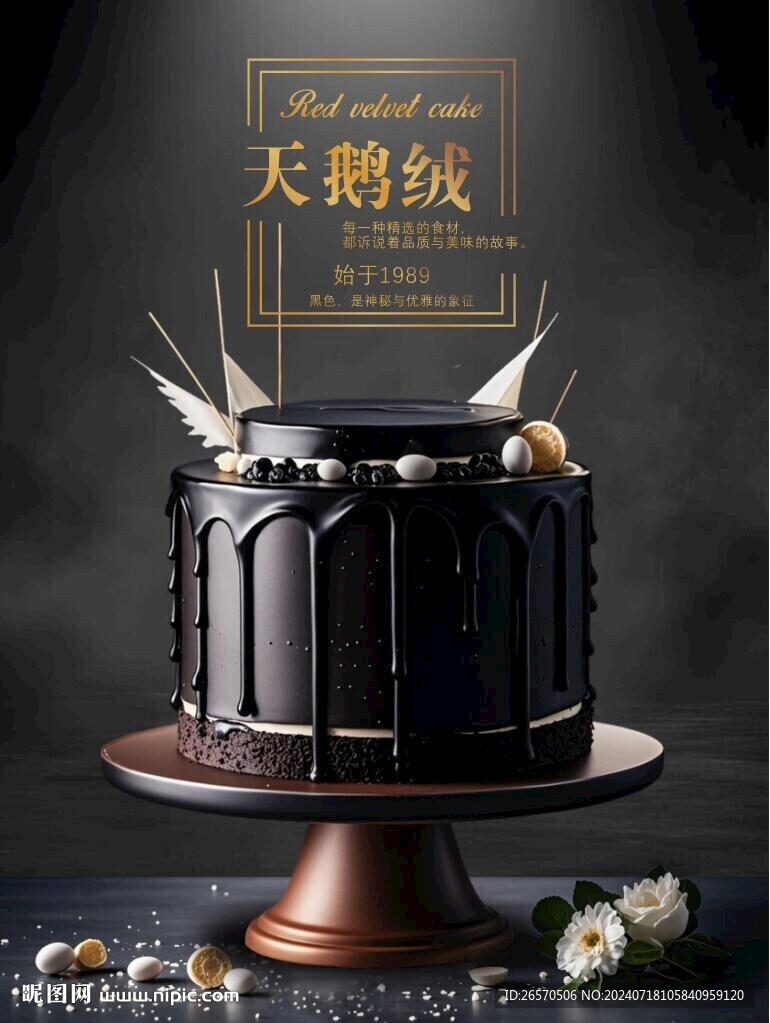 蛋糕海报