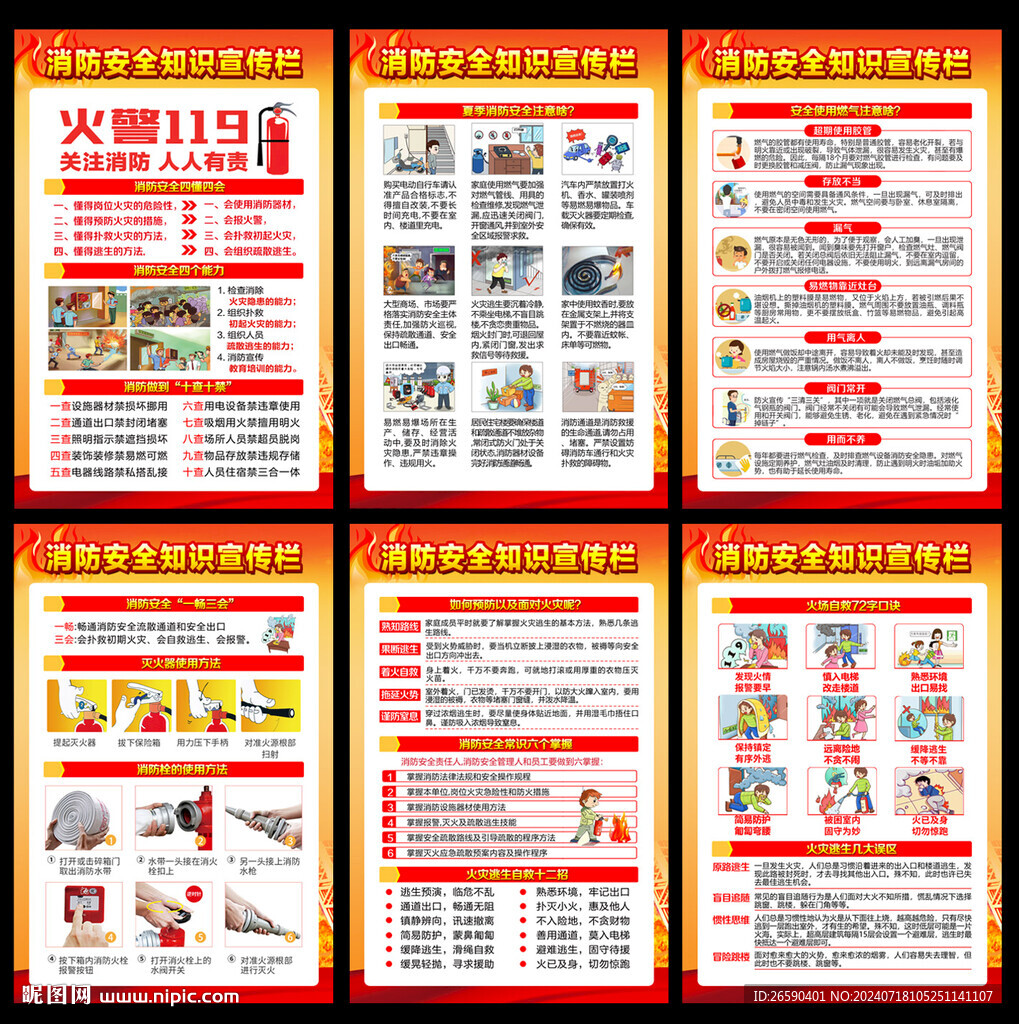 消防展板