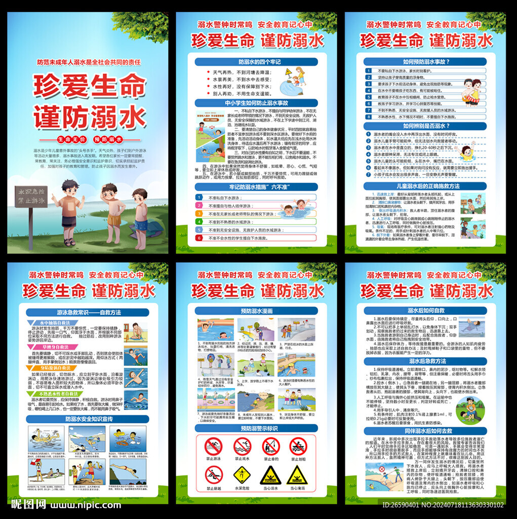 防溺水知识