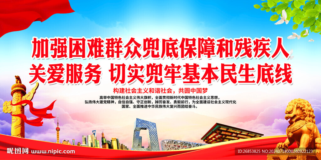 加强困难群众兜底保障和残疾人关