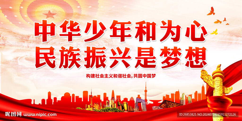 民族振兴是梦想