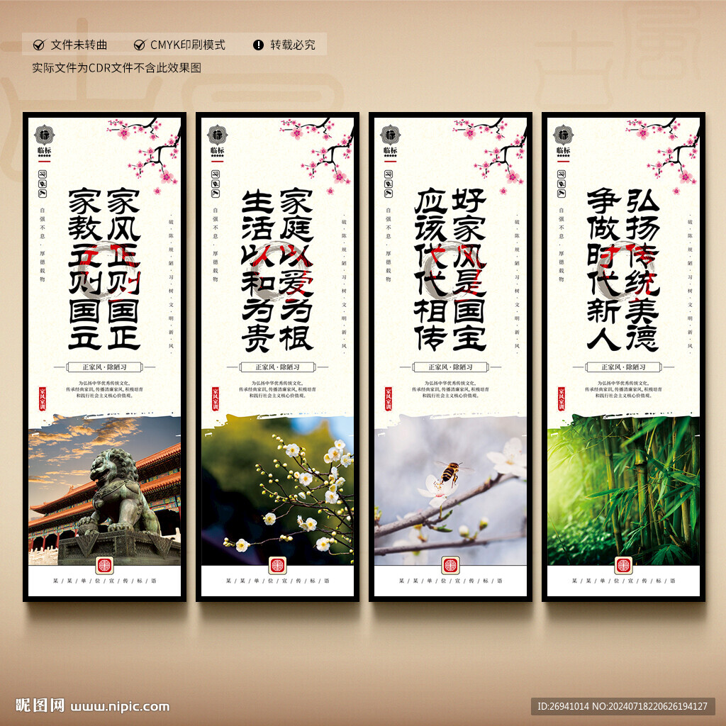 家风家训