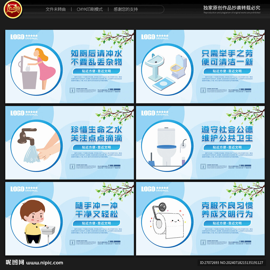 卫生间标语