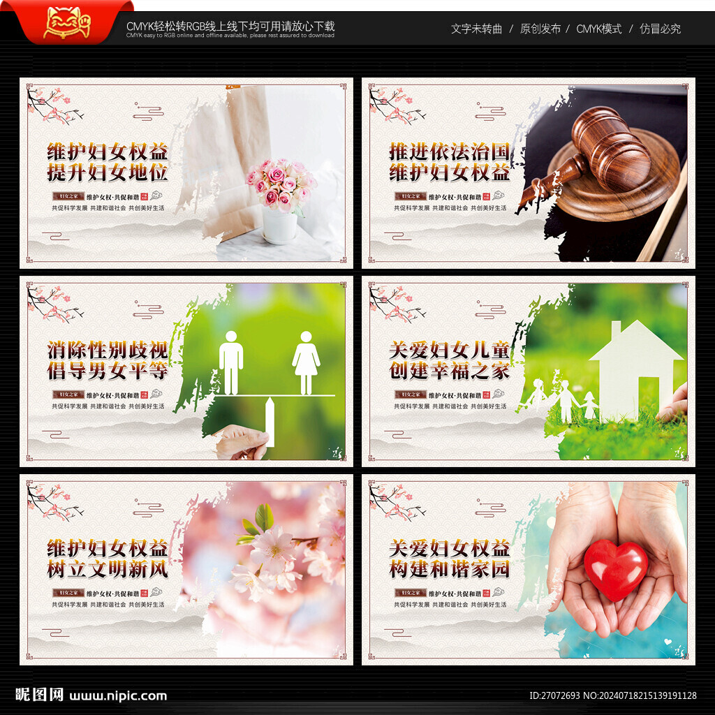 维护儿童妇女权益