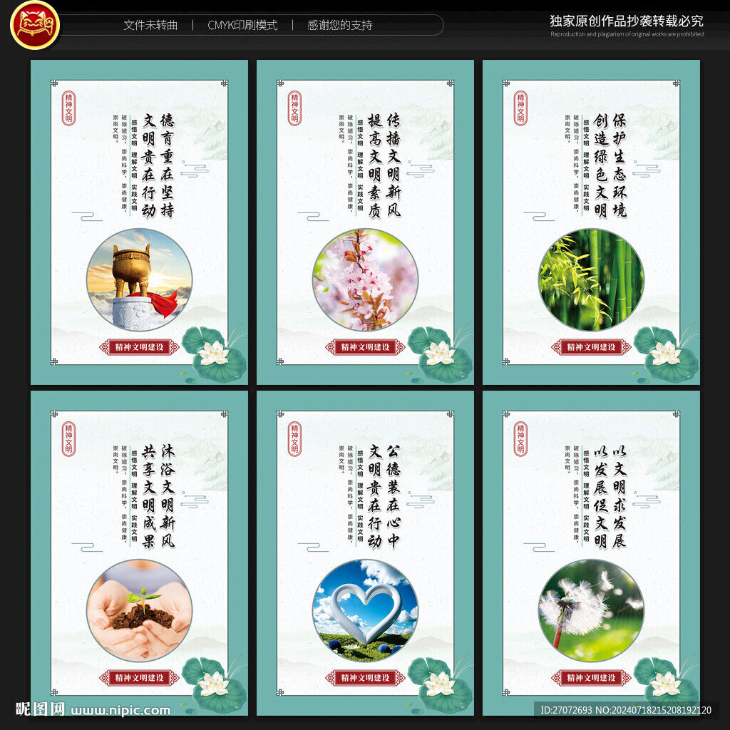 精神文明建设 宣传展板