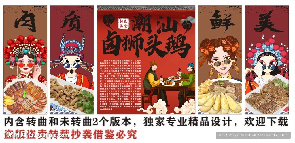 国潮潮汕卤水狮头鹅装饰画背景墙