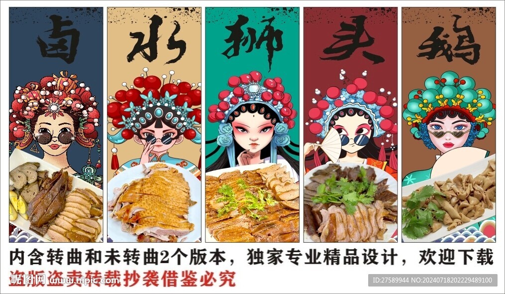 国潮潮汕卤水狮头鹅装饰画背景墙