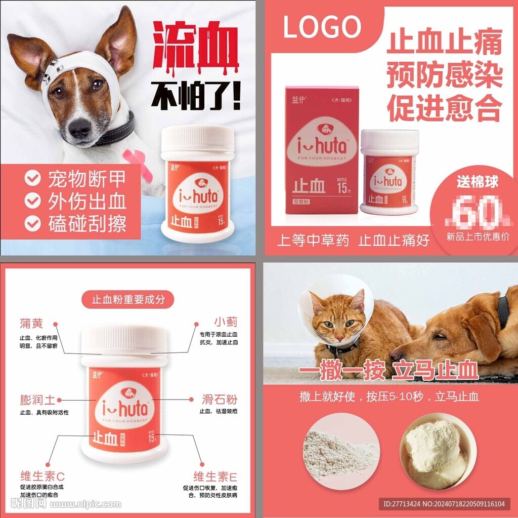 宠物止血粉