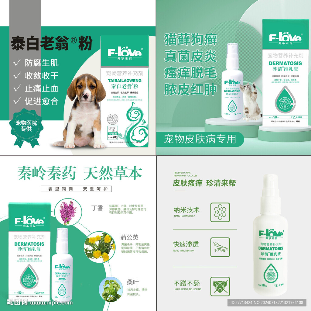 止痒喷雾