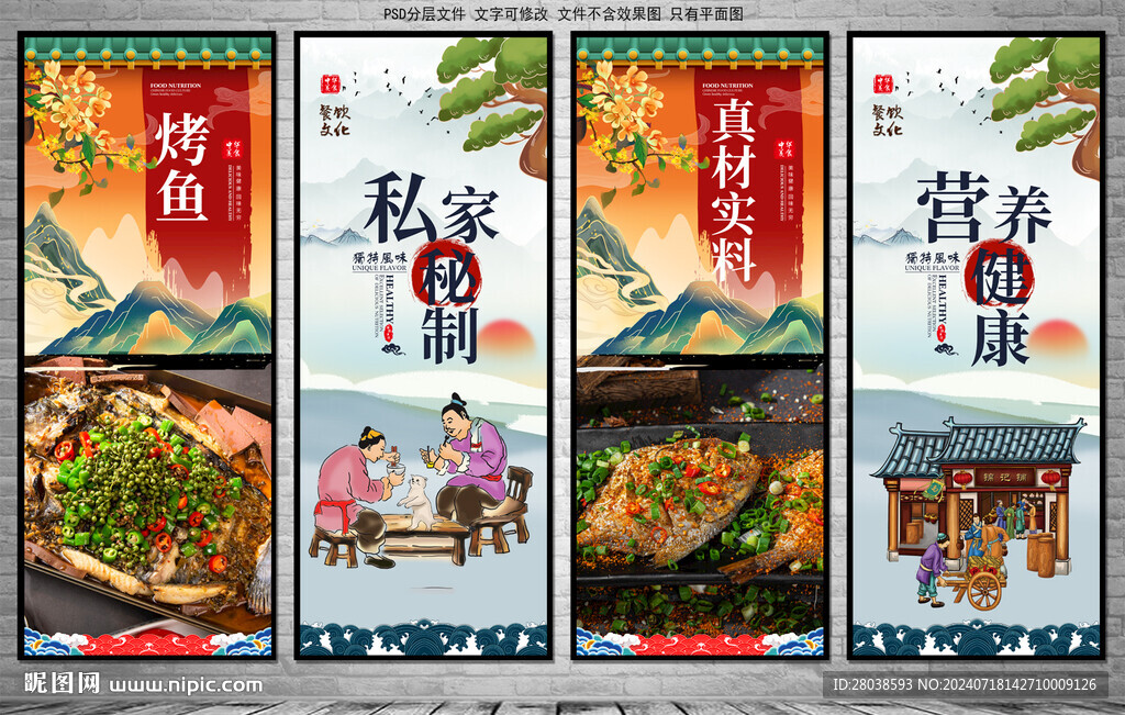 烤鱼