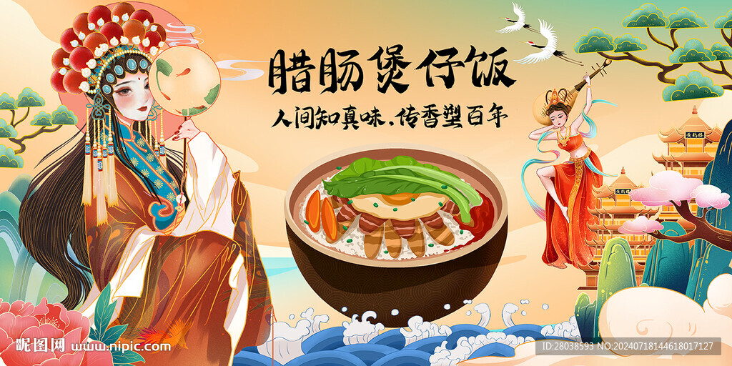 腊肠煲仔饭
