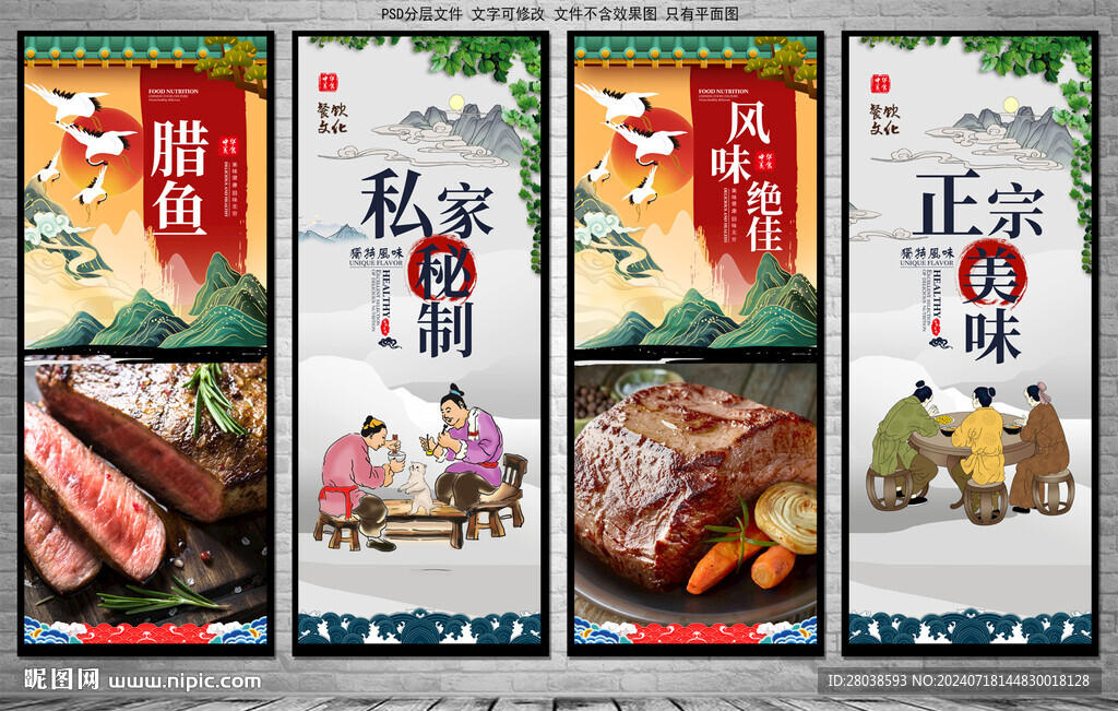 腊鱼