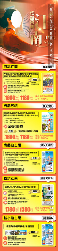 华东线路合集手机海报