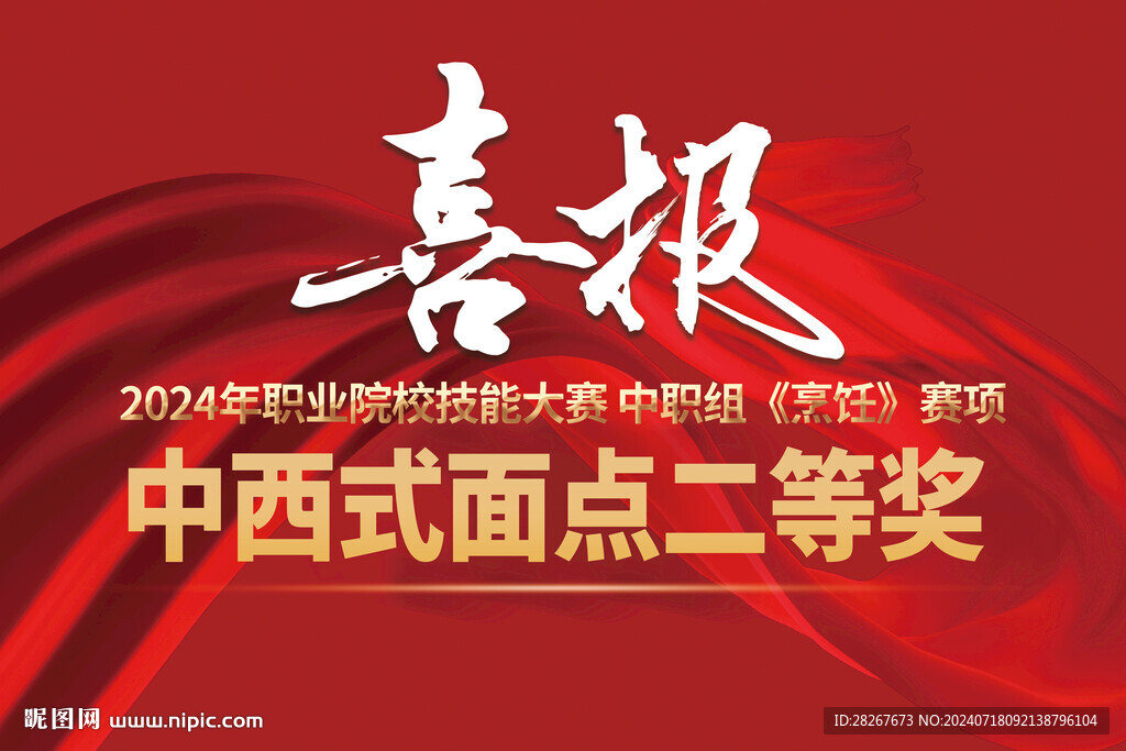 红金色喜讯喜报手持牌海报