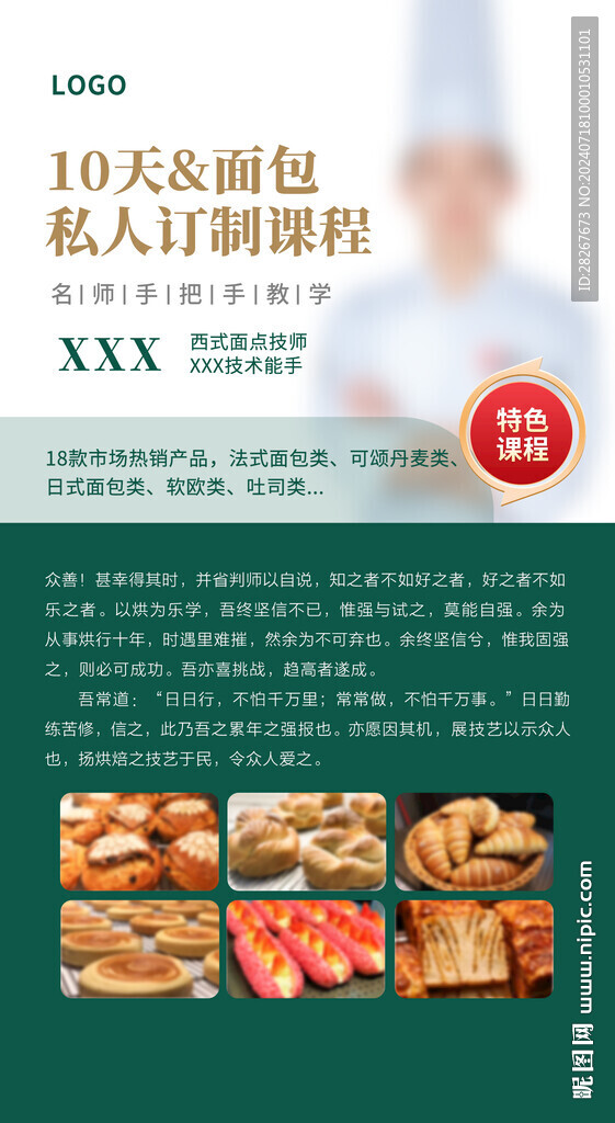 简约大气课程海报