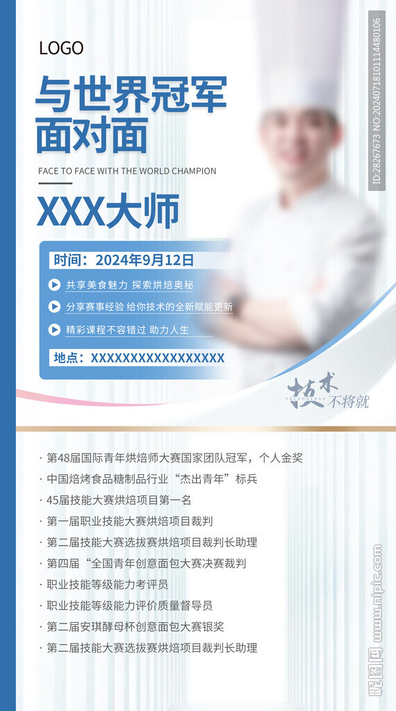 简约人物直播展架海报