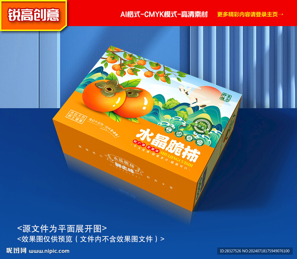 柿子包装 柿饼礼盒
