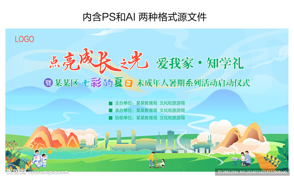 活动海报
