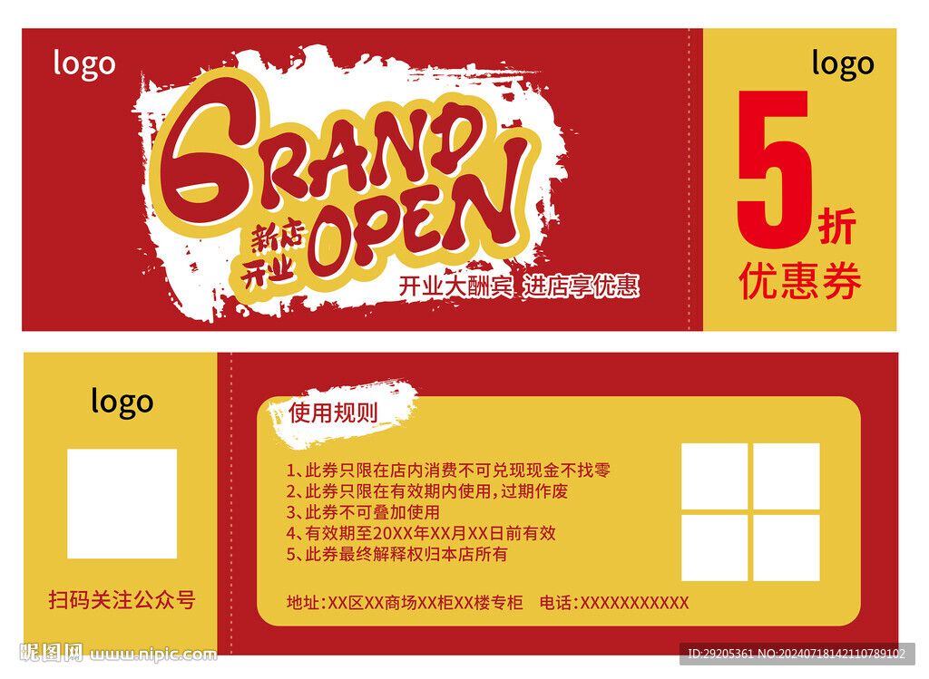 新店开业