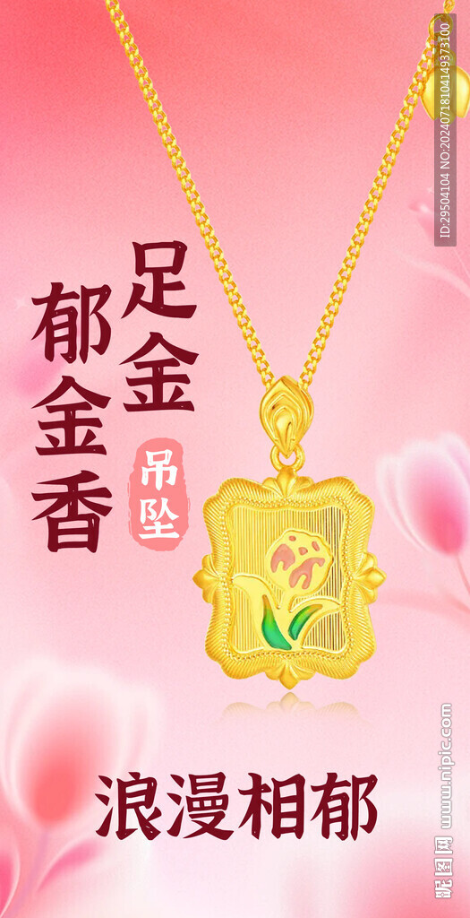 黄金首饰