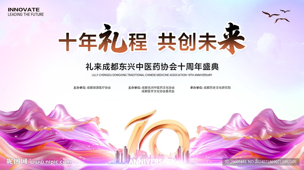 中医药周年庆活动主画面