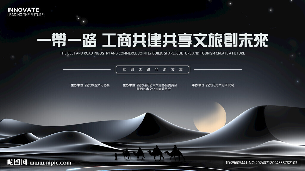 非遗文创丝绸之路主画面