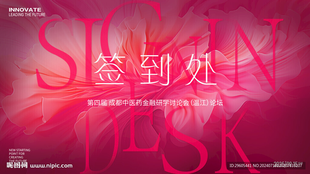 医美签到处