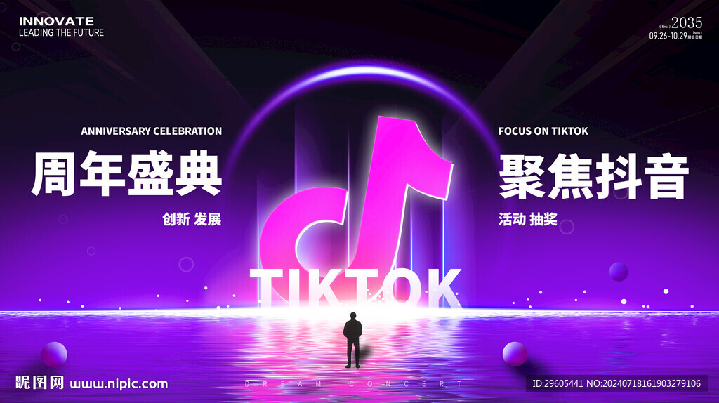 抖音周年庆抽奖主K