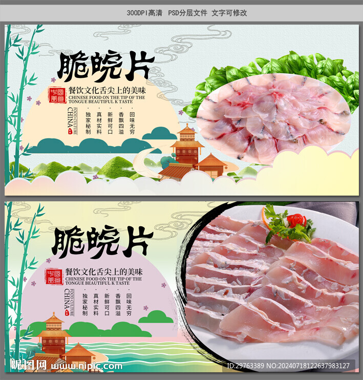 脆皖片