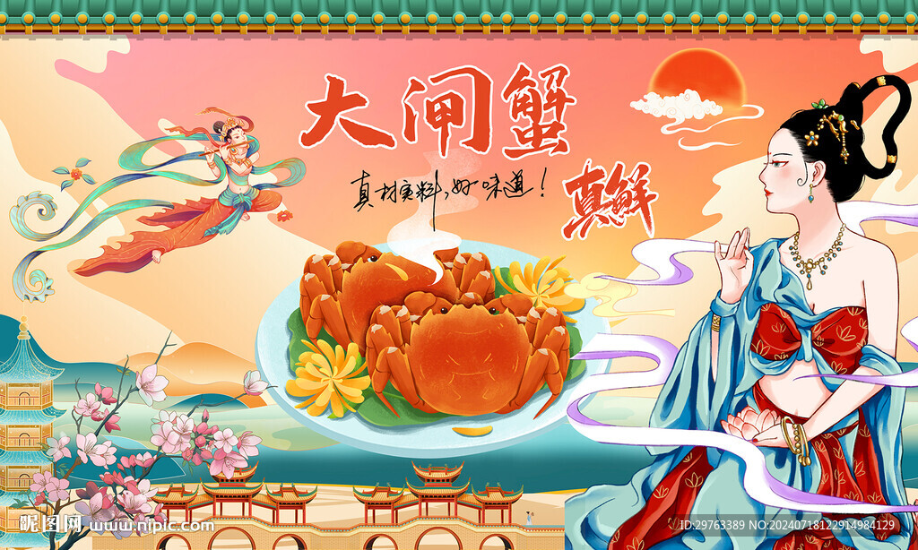 大闸蟹背景墙