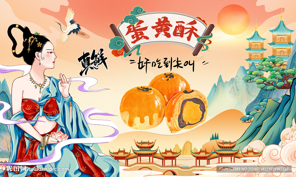 蛋黄酥背景墙